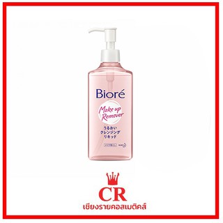 Biore  เมคอัพรีมูฟเวอร์ คลีนซิ่ง ลิควิด (ขนาด230 มล)