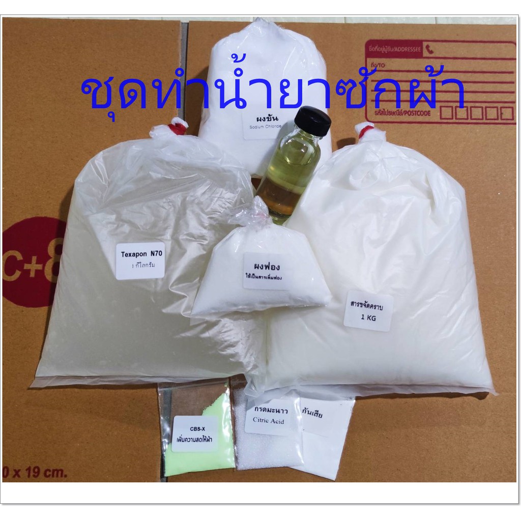 ชุดทำน้ำยาซักผ้า  ผสมได้ 15  ลิตร - รูปที่ 2