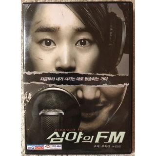 ดีวีดี มิดไนท์เอฟเอ็ม Midnight FM (แนวระทึกขวัญ)(พากย์ไทย 5.1ใส่กล่อง)