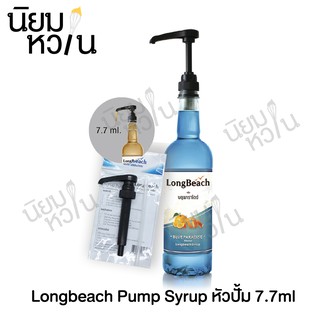 Longbeach Pump Syrup 7.7ml