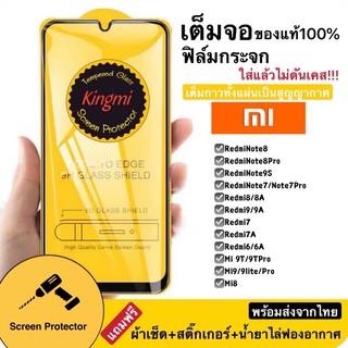 ฟิล์มกระจก9D   เต็มจอ  ฟิล์มกระจกนิรภัย กันรอย For XiaomiRedmi Note7 Note8 Mi9 Mi8  Redmi8A Redmi8 | Redmi7