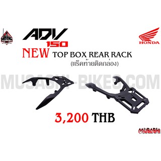 Top Box Rear Rack ADV 150 By Musashi