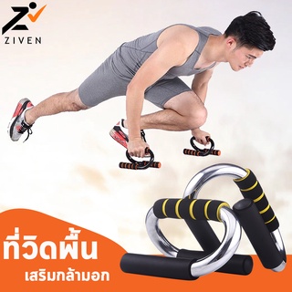 ZVN &lt;พร้อมส่ง&gt; ที่วิดพื้น บาร์วิดพื้น บาร์เหล็กวิดพื้น ที่วิดพื้นเหล็ก เสริมกล้ามอก เหล็กหนาพิเศษ ที่ดันพื้น Push up Bar