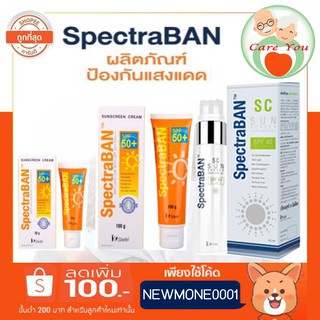 Spectraban SC SPF 40 PA+++ สเปคตร้าแบน ซันสกีน ขนาด 45 ML