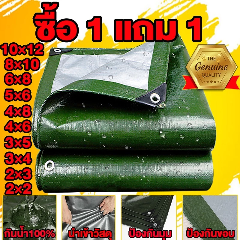 ผ้าใบกันแดดกันฝน PE มีตาไก่ ขนาด 2x2 10x12 เมตร