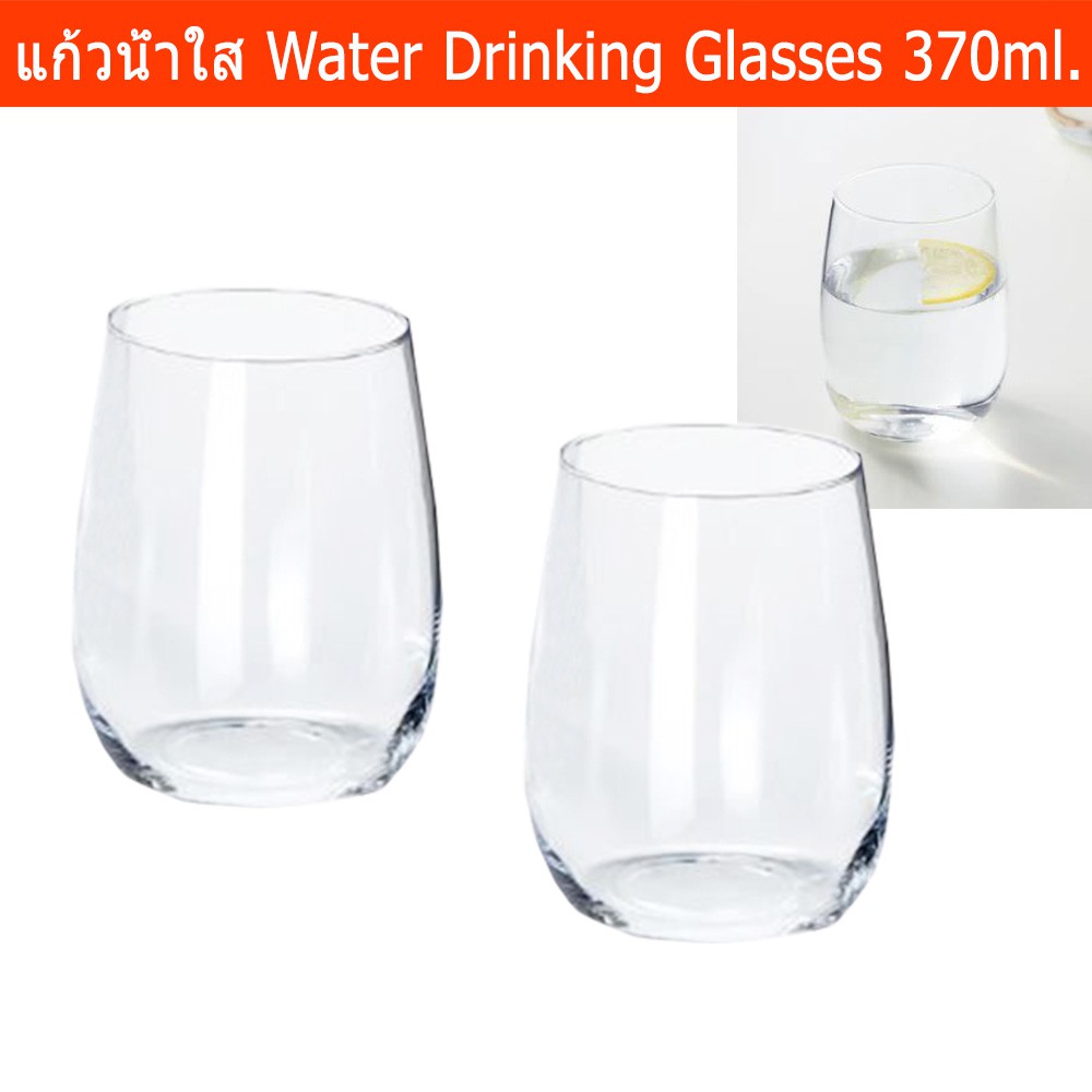 แก้วน้ำใสสวยๆ สำหรับ น้ำดื่ม นำ้ผลไม้ สมูทตี้ 370 มล. Drinking Glass Water Glasses Glassware 370ml