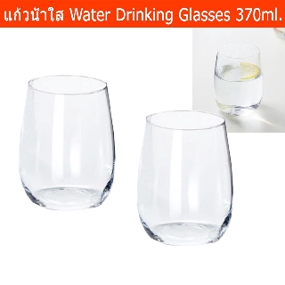 แก้วน้ำใสสวยๆ สำหรับ น้ำดื่ม นำ้ผลไม้ สมูทตี้ 370 มล. (2ใบ) Drinking Glass Water Glasses Glassware 370ml. (2units)