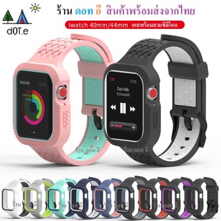 สายซิลิโคนพร้อมเคส ซีรี่ย์ 3/4/6/7/SE ⌚️ แนวสปอร์ต