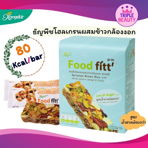 ซีเรียลบาร์ Food Fitt ธัญพืชโฮลเกรนผสมข้าวกล้องงอกและผลไม้ สูตรน้ำตาลน้อย ช่วยย่อยอาหาร 1 กล่อง 5 ชิ