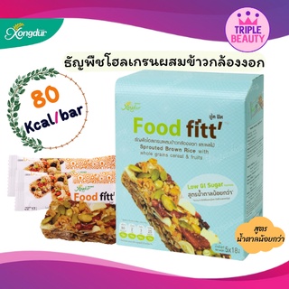 ซีเรียลบาร์ Food Fitt ธัญพืชโฮลเกรนผสมข้าวกล้องงอกและผลไม้ สูตรน้ำตาลน้อย ช่วยย่อยอาหาร 1 กล่อง 5 ชิ้น