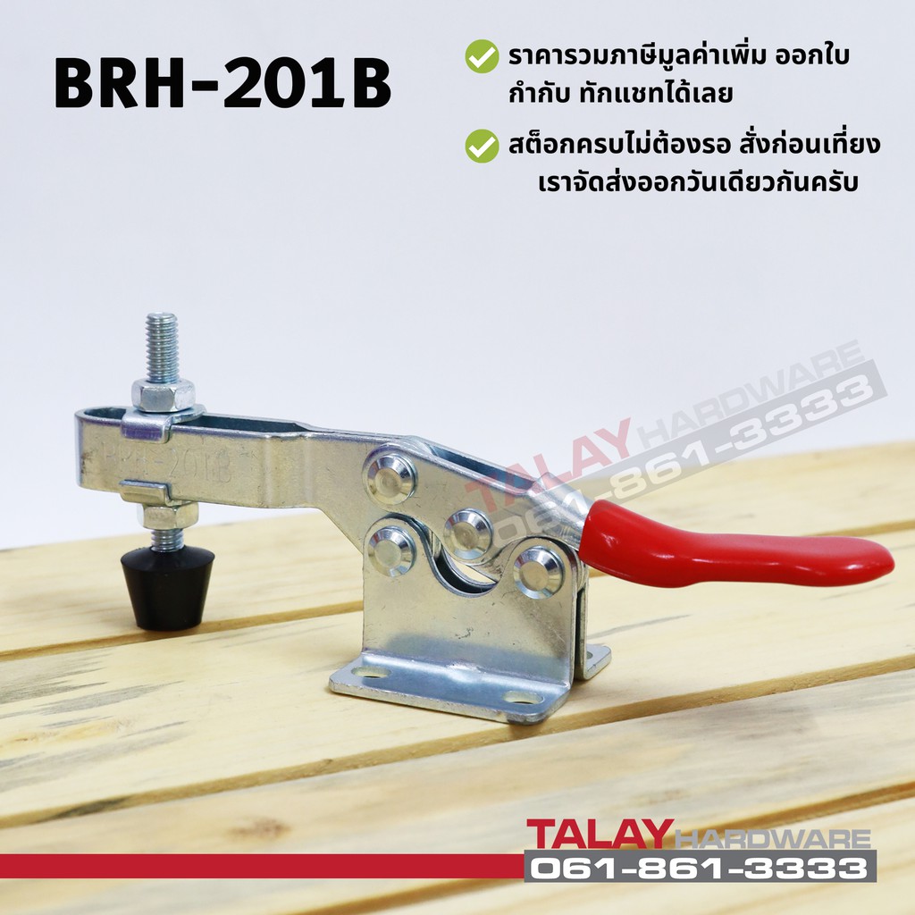 Toggle Clamp 201B , Horizontal แคมป์จับชิ้นงาน BRH-201B