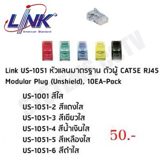 Link us-1051 หัวแลนมาตรฐาน ตัวผู้ CAT5E RJ45