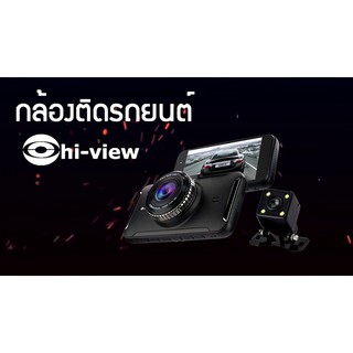 กล้องติดรถยนต์ Hiview กล้องหน้ารถ รุ่น HC-S201 สินค้าของแท้รับประกันศูนย์ 1 ปี สามารถออกใบกำกับภาษีได้