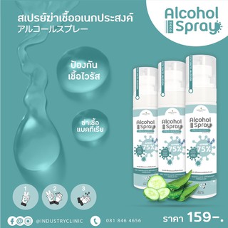 ✒⊙▦สเปรย์แอลกอฮอล์ ล้างมือ 75% ฆ่าเชื้อ 100 ml มีส่วนผสมของแตงกวาและว่านหางจระเข้ กลิ่นหอม มือไม่แห้ง พร้อมส่ง Spray Alc