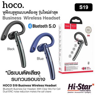 Hoco S19 Business Wireless Headset ENC หูฟังบลูทูธ 5.0 พร้อมไมโครโฟนสำหรับคุยโทรศัพท์ สามารถลดเสียงรบกวนได้ดี