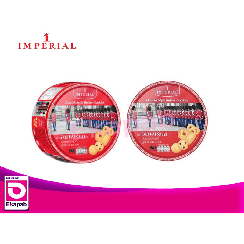 Imperial อิมพีเรียลคุกกี้ สูตรเดนมาร์ค 200 กรัม