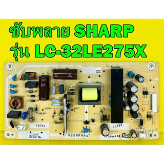 ซับพลาย SHARP รุ่น LC-32LE275X / LC-32LE260M พาร์ท QKITPG409WJN3 ของแท้ถอด มือ2 เทสไห้แล้ว