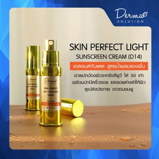 Skin Perfect Light Sunscreen Cream(16 g) เอสเซนต์ กันแดด สูตรน้ำ ผสมรองพื้น ปกปิดริ้วรอย รอยด่างดำ