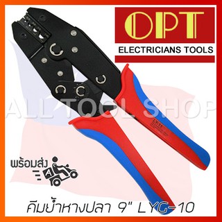 OPT คีมย้ำหางปลา 9" รุ่น LYG-10 ย้ำหางปลา โอพีที ไต้หวันแท้