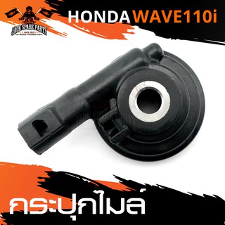 กระปุกไมล์ HONDA WAVE 110i / DREAM 110i กระปุกไมล์รถมอเตอร์ไซค์ อะไหล่มอไซค์ อะไหล่แต่ง มอเตอร์ไซค์