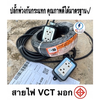 ปลั๊กพ่วงกันกระแทกอย่างดี ✅สายไฟขนาด 2x1sqmm ✅รับกระแสไฟสูงสุดได้14แอมป์ 3000วัตต์