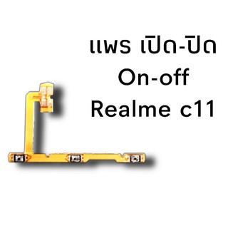 เเพรเปิดปิด เเพรเปิด-ปิด on-off Realme c11 เเพรเรียลมีc11 เเพรRealme c11 เรียลมีc11 แพรเพิ่มเสียงลดเสียง เพิ่ม-ลด เสียง