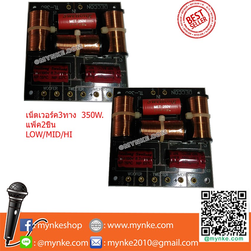 เน็ตเวอร์คลำโพง3ทาง 50-350วัตต์ 4-8โอห์ม แพ็ค2ชิ้น ครอส แยกความถี่ดอกลำโพง PASSIVE CROSSOVER NETWORK