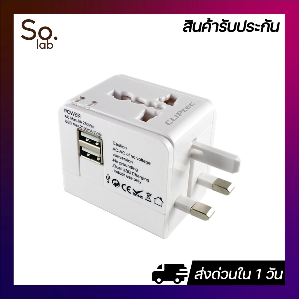 🔥แท้💯ส่งเร็ว🚚🔥 CLiPtec GZJ171 Universal Traveling Plug Adapter พร้อมพอร์ต USB 2 พอร์ต (2.1A) ใช้งานง