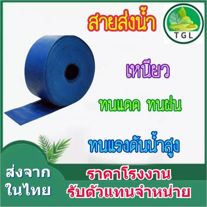 สายส่งน้ำ PE ผลิตจากเนื้อผ้าใบ ผสมPVC ทำให้เหนียวและทนทานน้ำหนักเบาและแบน ยืดหยุ่นดี 2/3/6 นิ้ว ยาว 