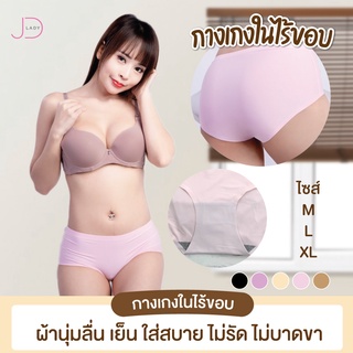 กางเกงใน ไร้ขอบ เนื้อผ้าดี นุ่ม บางเบา ยืดหยุ่น ใส่สบาย ระบายอากาศได้ดี ราคาถูกมาก ❕ ❕