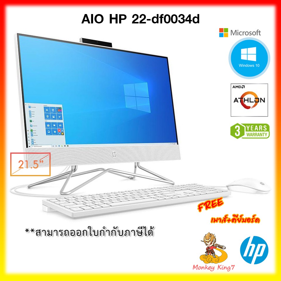 All In One PC HP 22-df0034d Athlon 3050U/4GB/1TB HDD/Integrated Graphics/21.5"FHD/Win10Home/2Y/By Mo