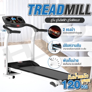 ลู่วิ่ง ลู่วิ่งไฟฟ้า ฟิตเนส Treadmill   มอเตอร์ 2.0 HP มี 12 ฟังก์ชั่น รุ่น M2