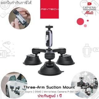 PGYTECH Three-Arm Suction Mount P-GM-136 PGY TECH |ประกันศูนย์ 1ปี|