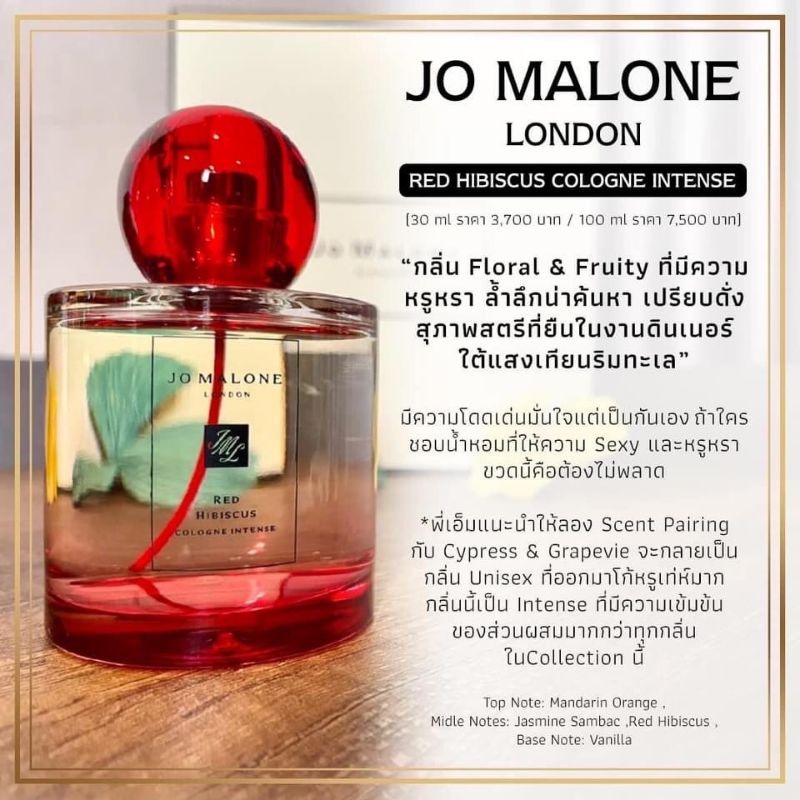 JO MALONE RED HIBISCUS