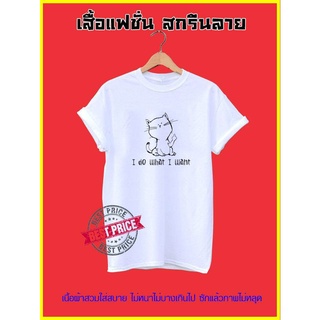 F094-เสื้อยืด เสื้อคู่ เสื้อคู่รัก เสื้อยืดสีขาว เสื้อยืดแฟชั่น เสื้อกลุ่ม เสื้อครอบครัว เสื้อยืดผู้ชาย เสื้อยืดผู้หญิง