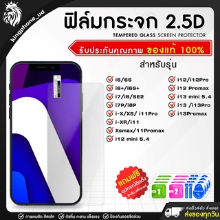 ฟิล์มกระจก i-Phone 2.5D หนา 0.33มม. ฟิล์มกระจกไม่เต็มจอ ฟิล์มกระจก ฟิล์มกันรอยไอโฟน ปกป้องหน้าจอ