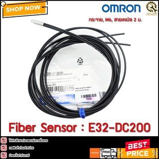 FIBER SENSOR OMRON E32-DC200 รับส่ง