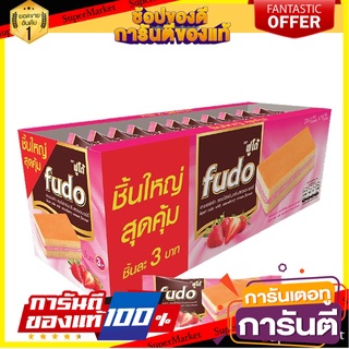 ฟูโด้ เลเยอร์เค้กสอดไส้ครีมกลิ่นสตรอเบอรี่ 16 กรัม แพ็ค 24 ชิ้น Fudo Layer Cake Strawberry Flavor 16 g x 24