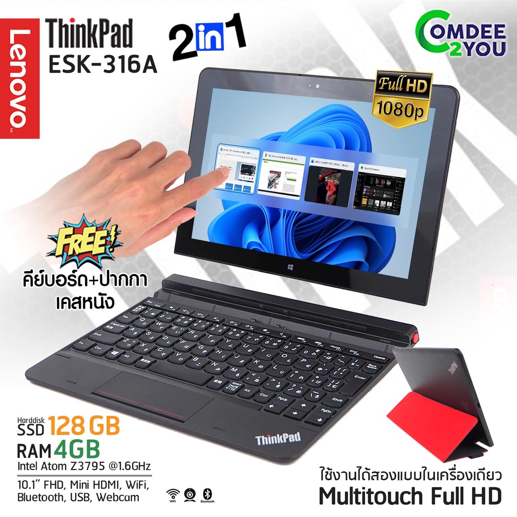 แท็บเล็ต Lenovo ThinkPad ESK-316A /Atom Z3745 /SSD128GB /RAM4GB /10.1”FHD /Bluetooth /WiFi / Webcam /By Comdee2you