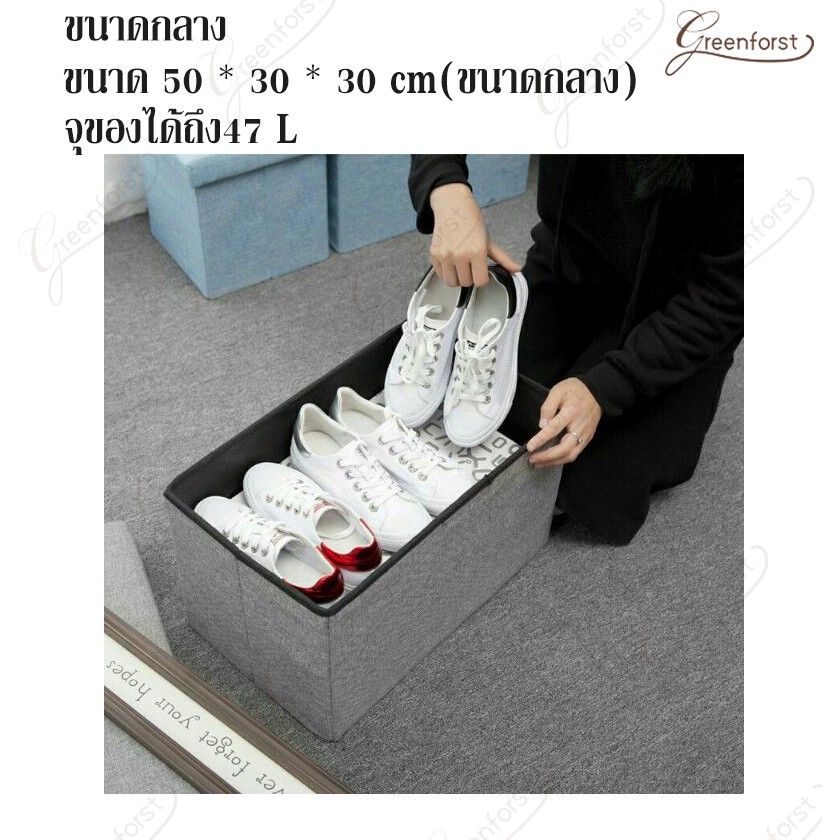 Greenforst กล่องเก็บของ นั่งได้ แข็งแรง มี2แบบ แบบหุ้มผ้า/หุ้มหนังPU มี3 ขนาด รุ่น 2107 / C-2225 #8