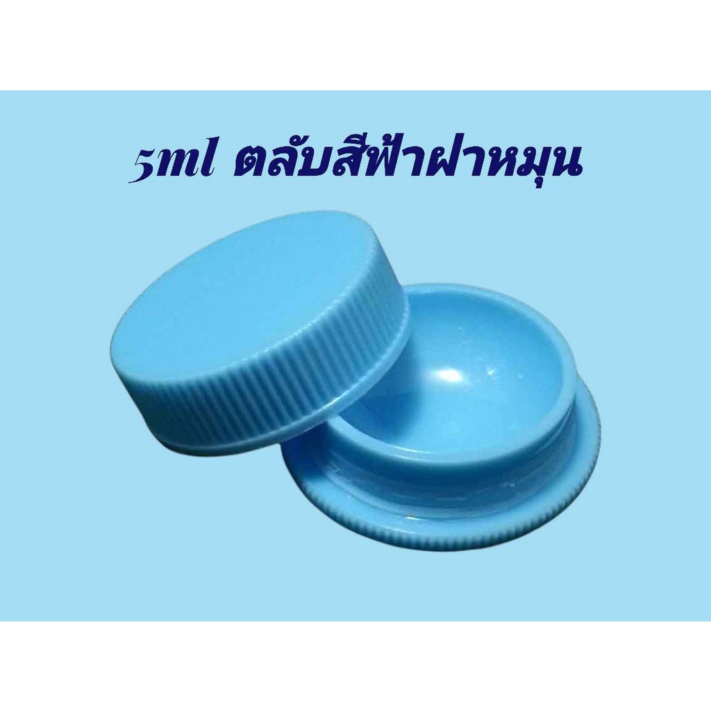 ตลับ 3 มล. / 5 มล.(50ใบ) ตลับพลาสติก + ฝาหมุน (น้ำหนัก=0.6kg)