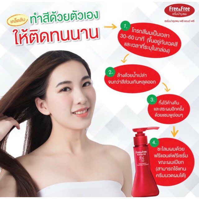 FREE&FREE เซรั่มบำรุงผม ฟรีแอนด์ฟรี ชนิดเจล ผมเสีย จาก ยืด ดัด ไดร์ หรือ ผมทำสีผม - รูปที่ 4