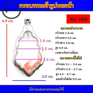 กรอบพระ สแตนเลส เข้ารูปทรงหยดน้ำ ( มีห่วงและยางรองให้ )