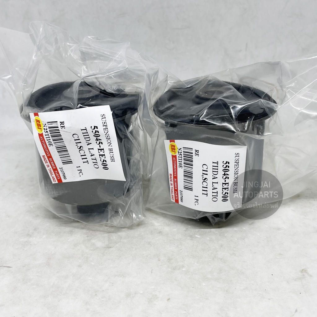 (2 ตัว) RBI บูชคานหลัง NISSAN TIIDA, NISSAN SYLPHY, NISSAN PULSAR บูชอาร์มหลัง