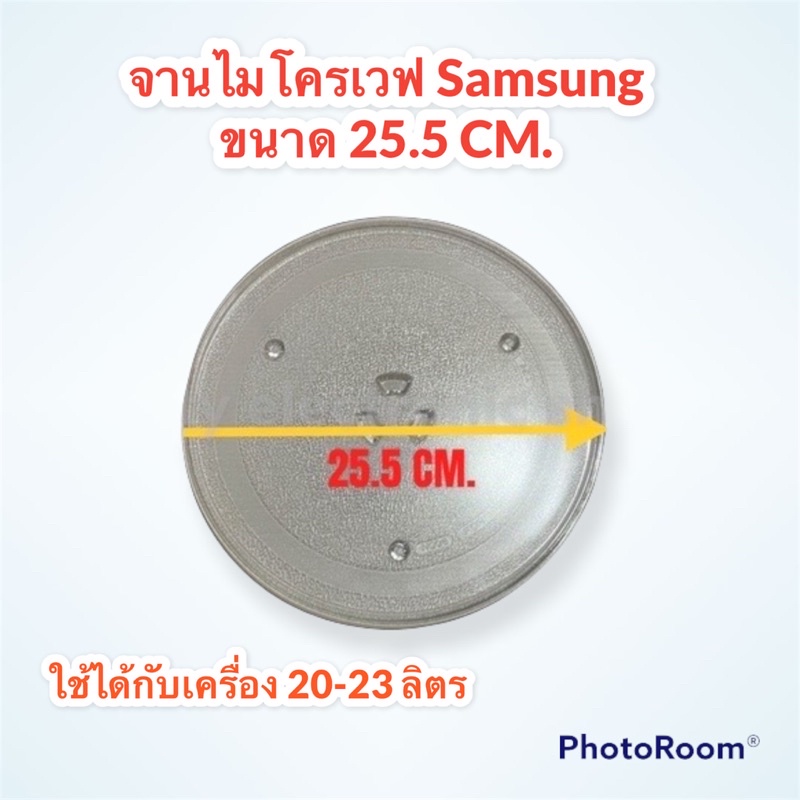 จานไมโครเวฟยี่ห้อ ซัมซุง Samsung ขนาด 25.5cm.สามารถใช้ได้กับเครื่อง ขนาด 20-23 ลิตร. #ในครัว #ไมโครเวฟ #เตาอบ