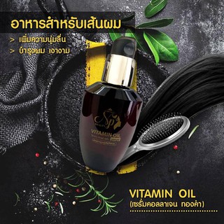 Np Beauty เซรั่มวิตามินออยล์ ปกป้อง ใช้ก่อนหนีบผม หรือ ไดร์ ผมพร้อมบำรุงผม สารอาหารผม ** เซรั่มคอลลาเจนทองคำ**