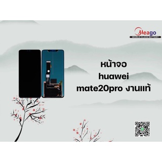 LCD หน้าจอ จอ+ทัช huawei mate20pro งานแท้