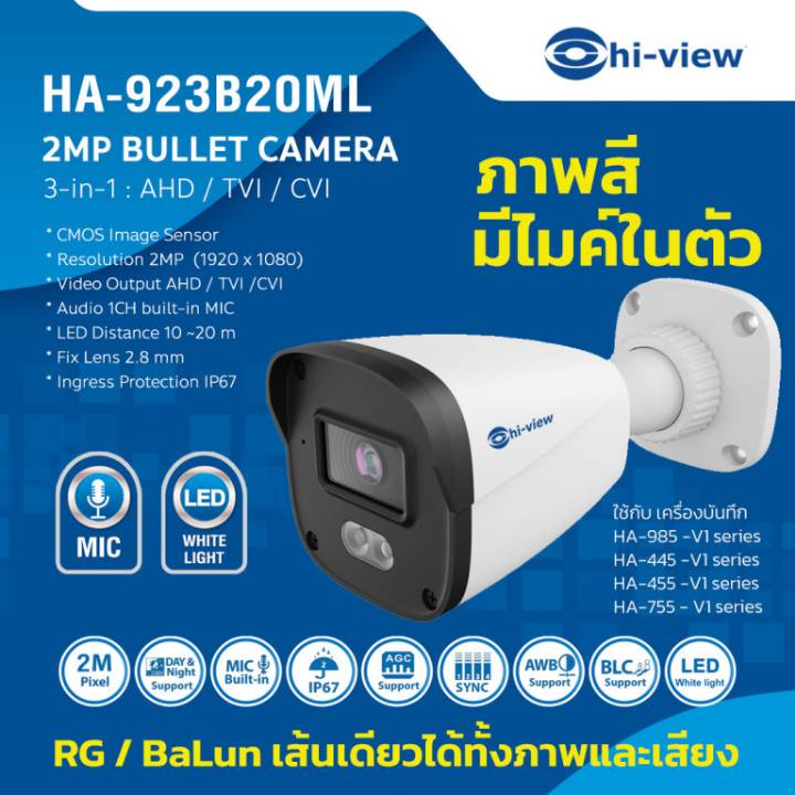 กล้องวงจรปิดไฮวิว 2 ล้าน HA-923B20ML บันทึกภาพสี 24 ชั่วโมง มีไมค์ในตัว บันทึกภาพและเสียง