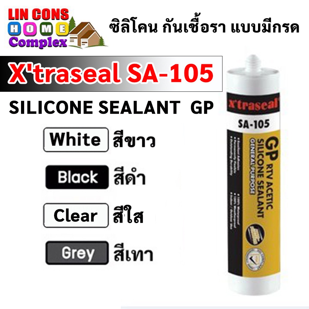 ซิลิโคน x’traseal  SA-105 GP จีพี 280 กรัม สูตรกันเชื้อรา ชนิดมีกรด อุดรอยรั่ว กันน้ำซึม xtraseal เอ