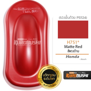 สีสเปรย์ซามูไร SAMURAI H751 สีแดงด้าน Matte Red